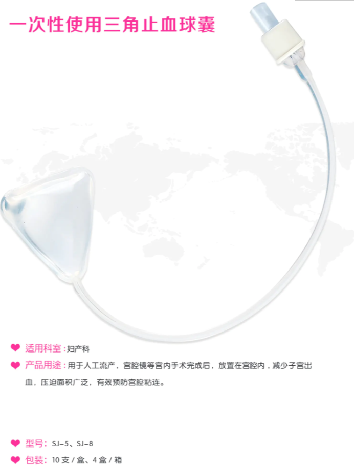 一次性使用三角止血球囊