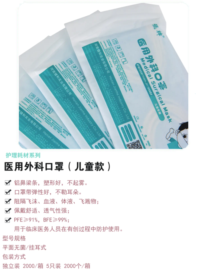 醫(yī)用外科口罩（兒童款)