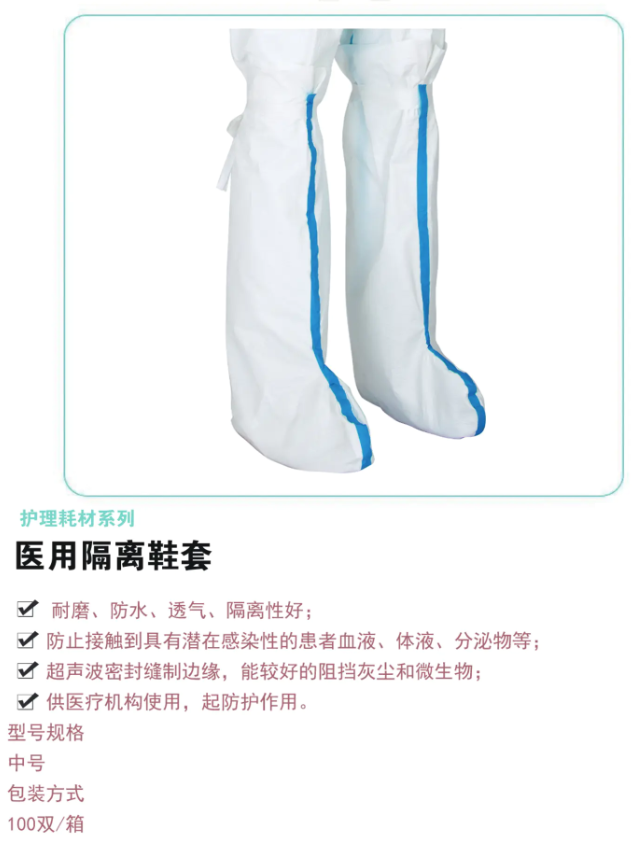 醫(yī)用隔離鞋套
